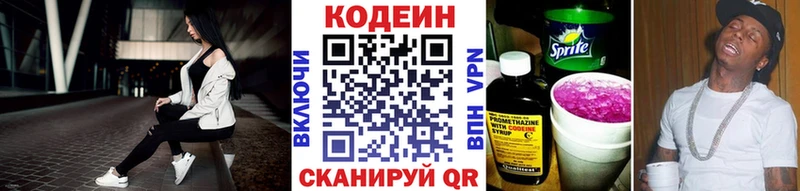 Codein напиток Lean (лин)  Буинск 